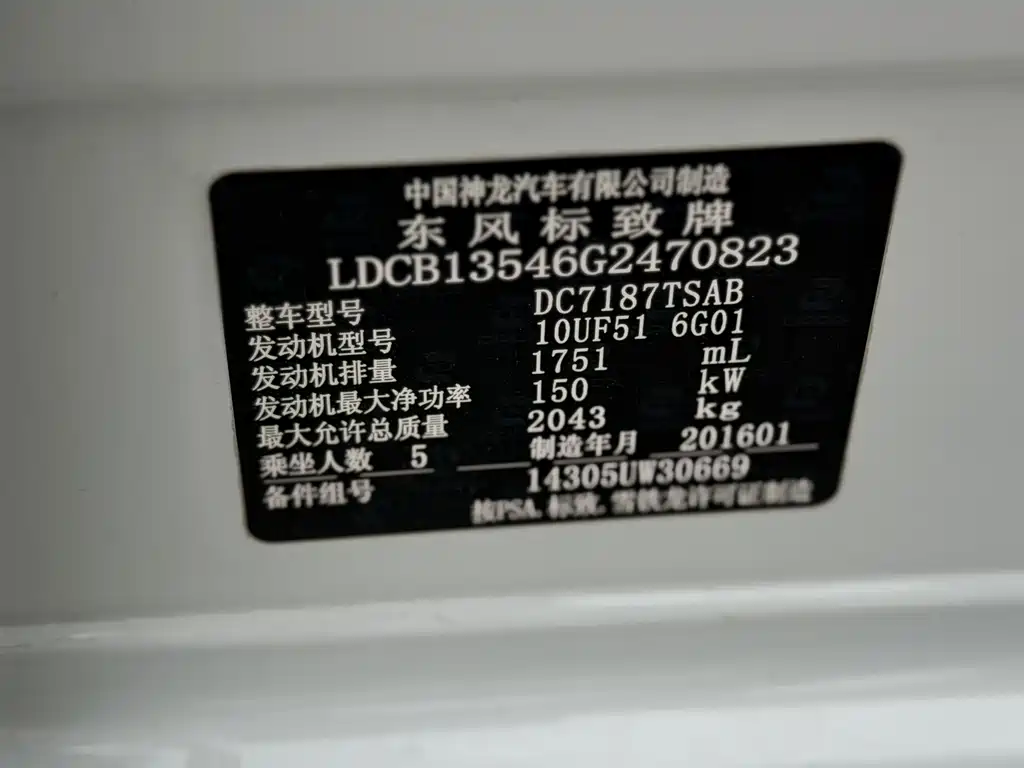 Peugeot 508 标致508 2015款 1.8 THP 自动致尊版