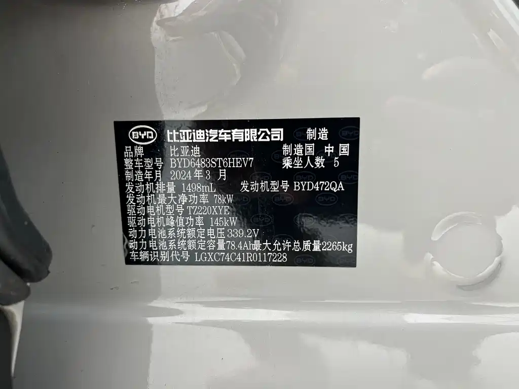 Song PLUS NEV Glory DM-i 150 km Flagship PLUS