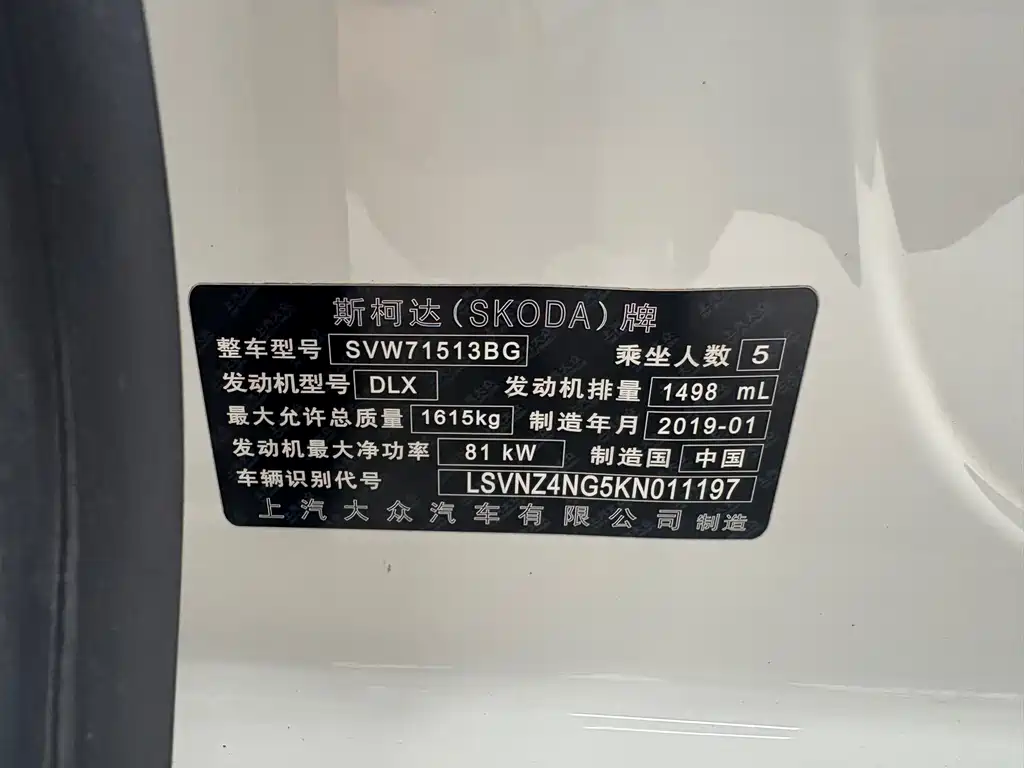 Rapid 昕锐 2019款 1.5 L 自动舒适版 国V