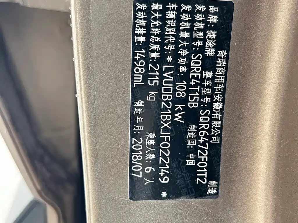 Jetour X70 1.5 T Auto Joy Travel