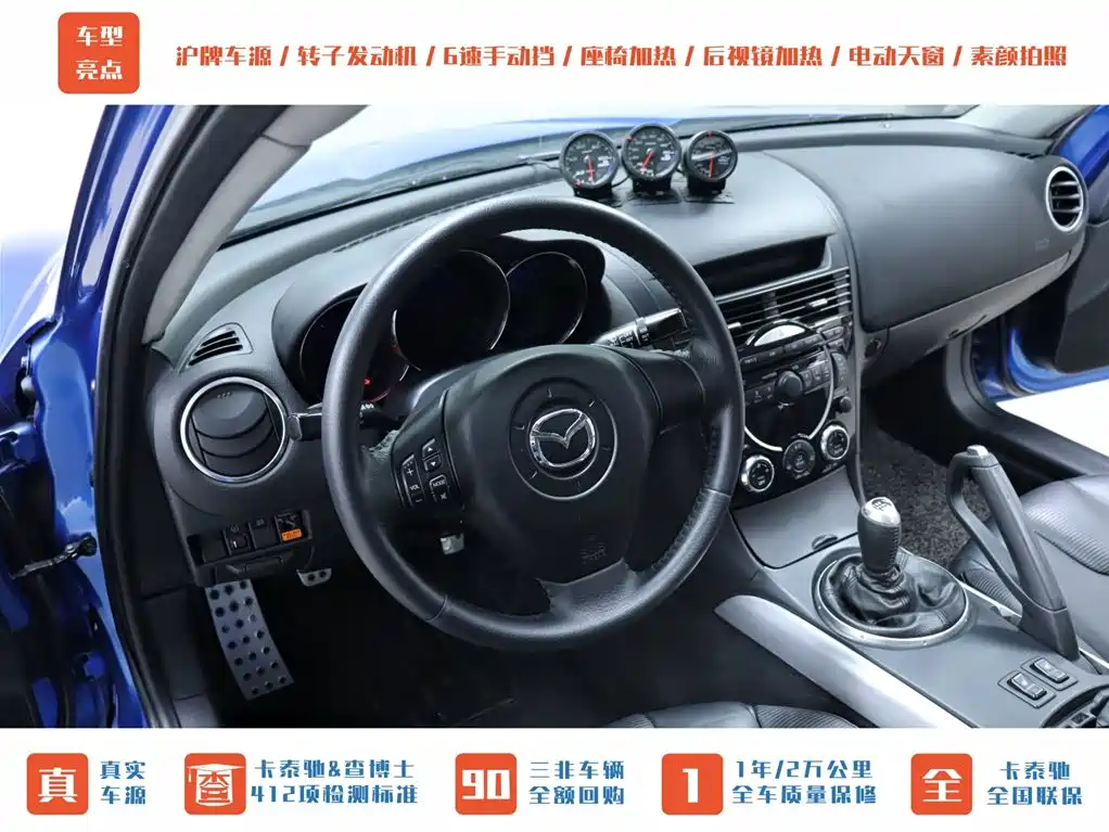 Mazda RX-8 1.3 6-speed Manual