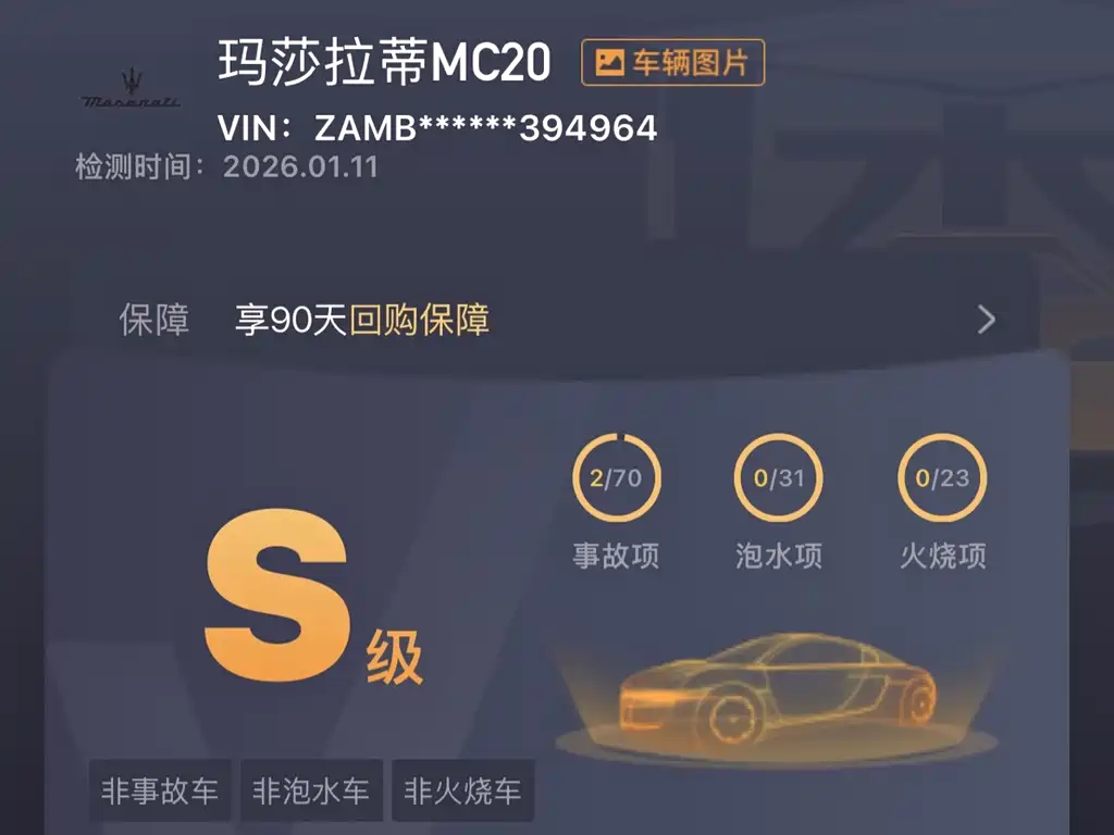 Maserati MC20 玛莎拉蒂MC20 2023款 3.0 T 标准版