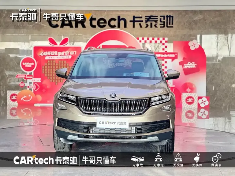 Skoda Kodiaq 柯迪亚克 2021款 TSI330 5座两驱豪华优享版