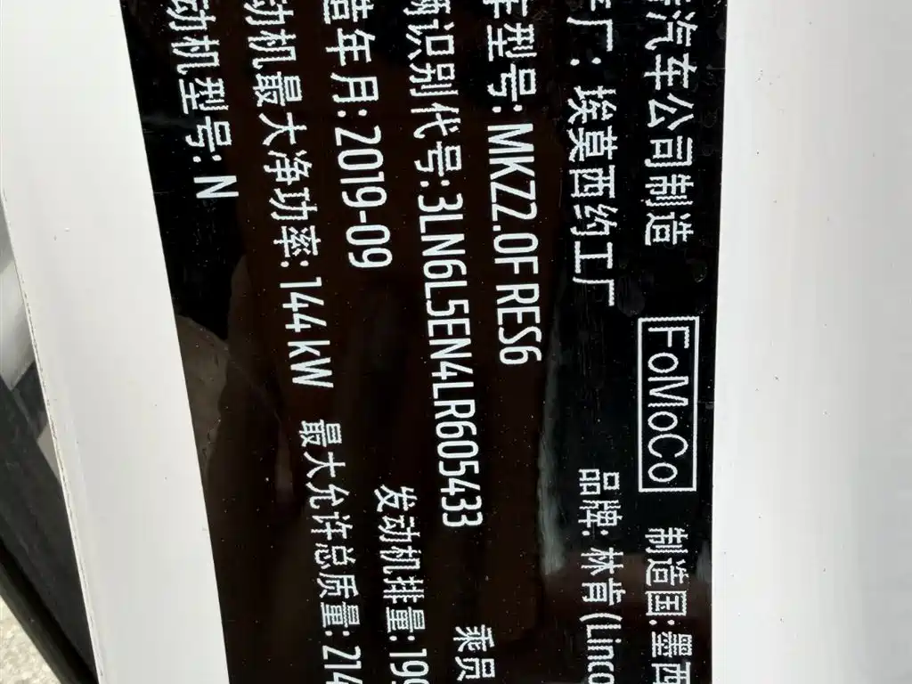 Lincoln MKZ 林肯MKZ 2020款 2.0 T 尊雅版