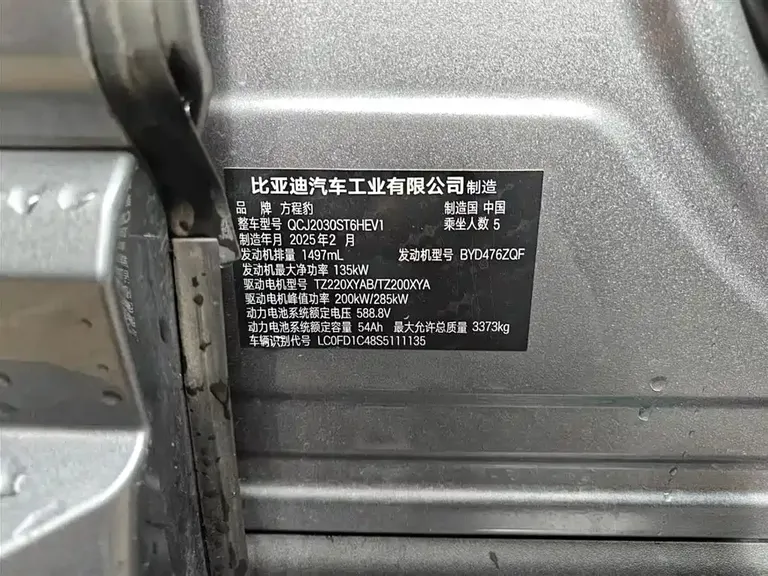 Fangchengbao Leopard 5 豹5 2025款 125 KM 天神智驾Ultra版