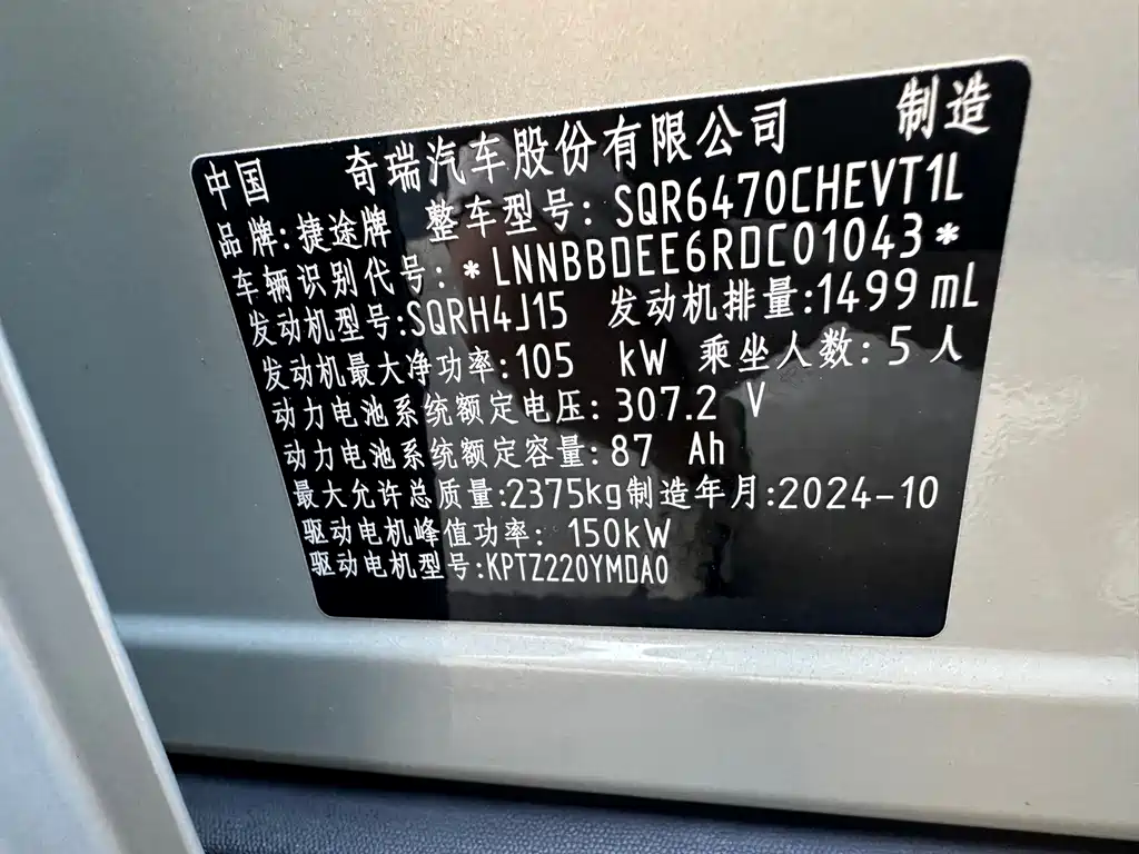 Jetour Shanhai T1 150 km Toward Sea