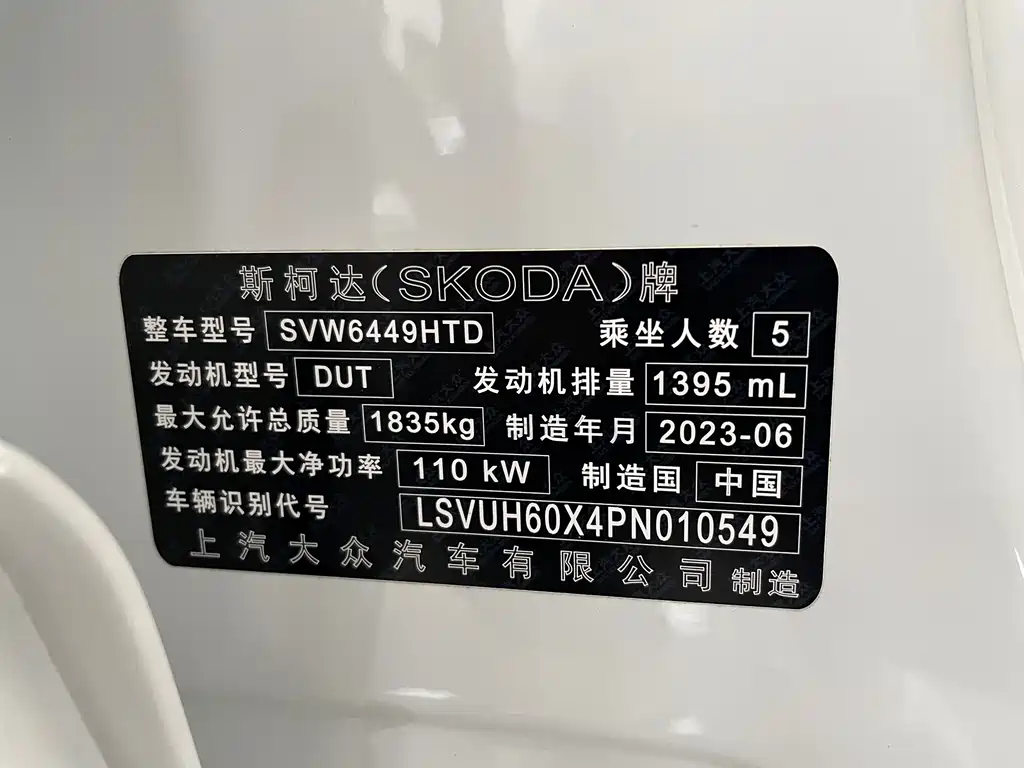 Karoq 柯珞克 2023款 TSI280 奢享版