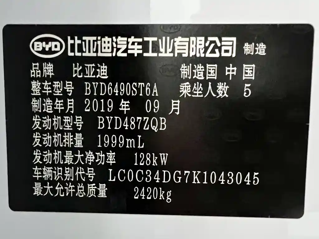 Tang 唐 2019款 2.0 T 自动智联尊驭型 5座 国VI