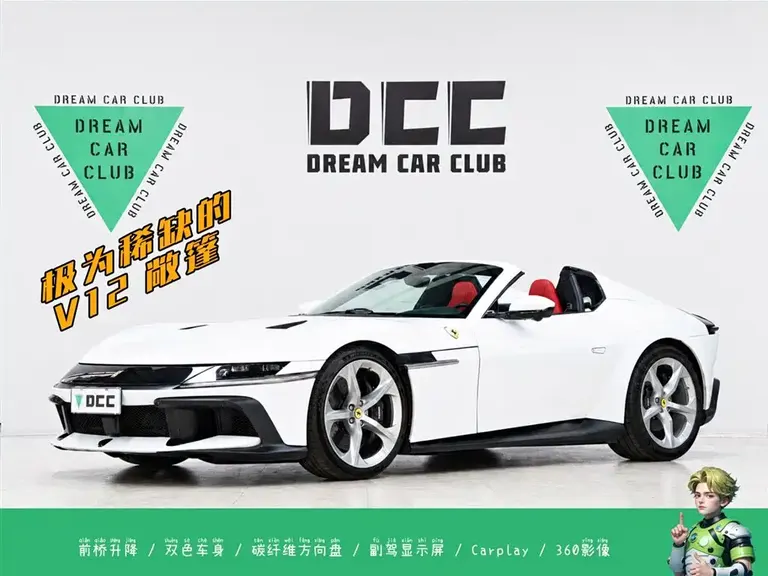 Ferrari 法拉利12 Cilindri 法拉利12 Cilindri 2024款 6.5 L Spider