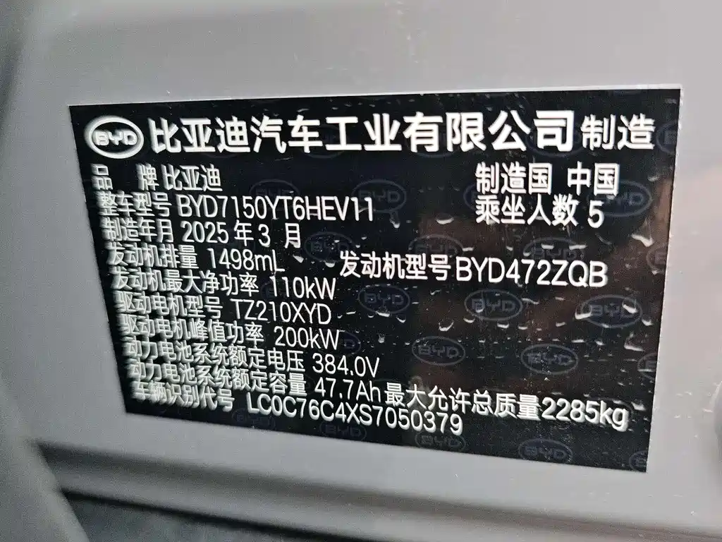 Han DM-i Smart Drive 125 KM Honored