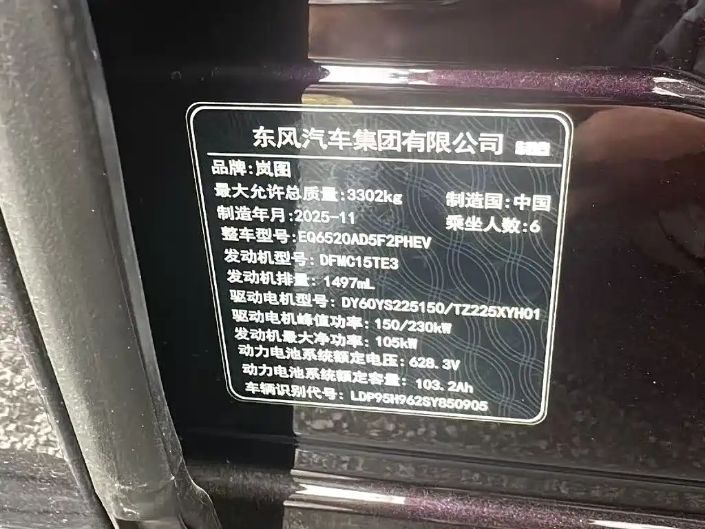 Voyah Taishan Max+