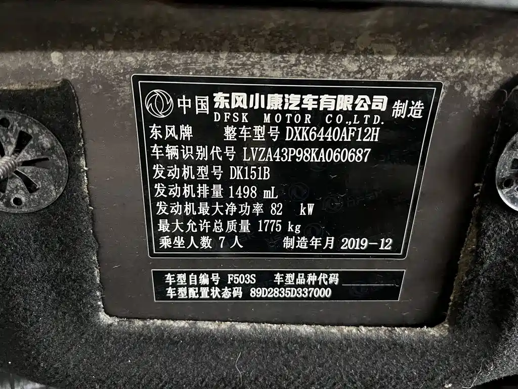 Fengguang 330 风光330 2019款 1.5 L 330 S 手动舒适型 国VI