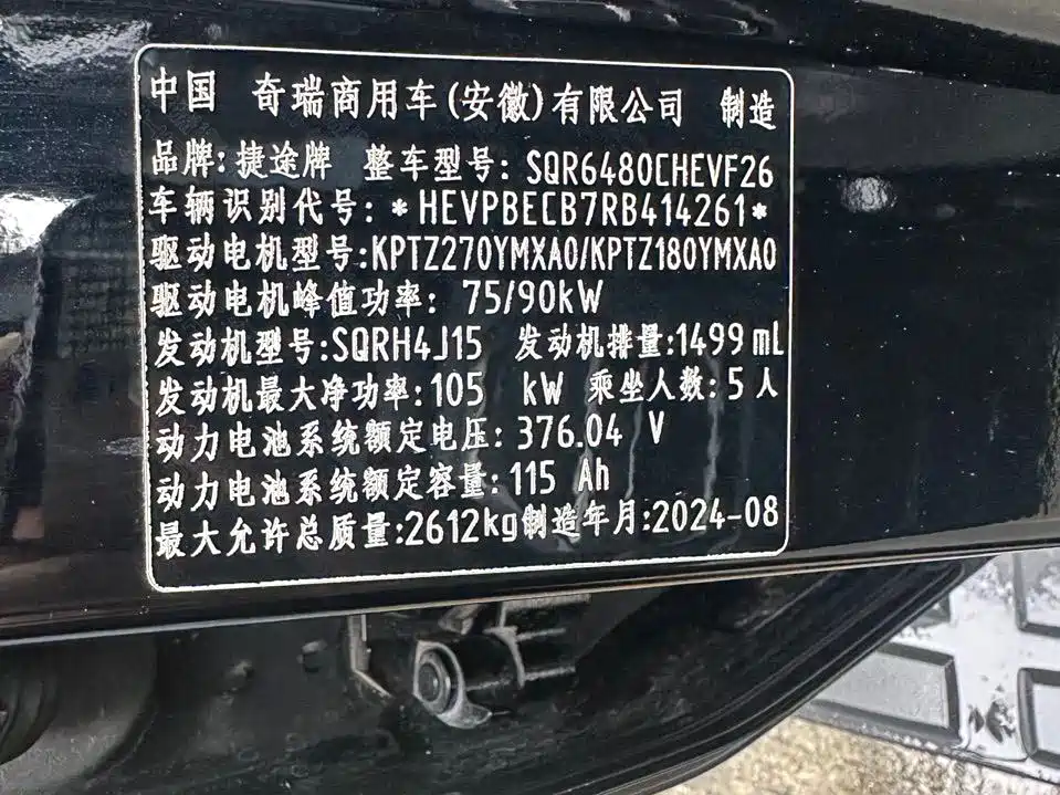 Jetour Traveller C-DM C-DM 208 KM