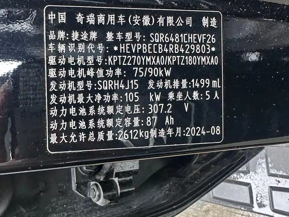 Jetour Traveller C-DM C-DM 129 KM