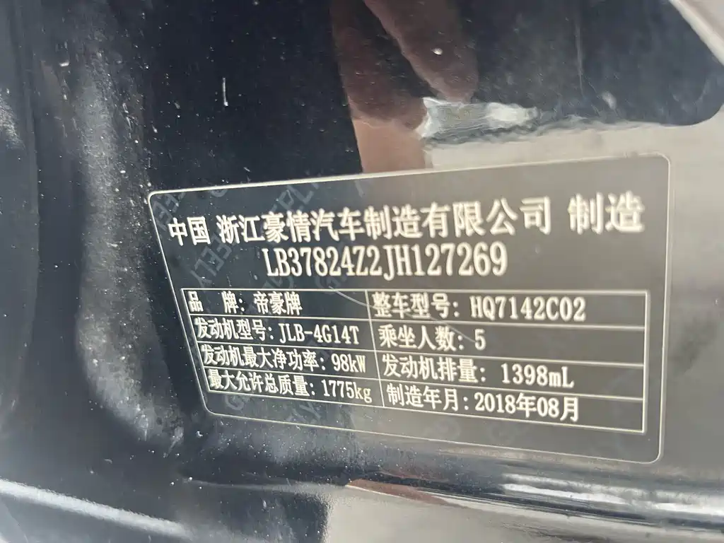 Emgrand GL 1.4 T DCT Distinguished Connected