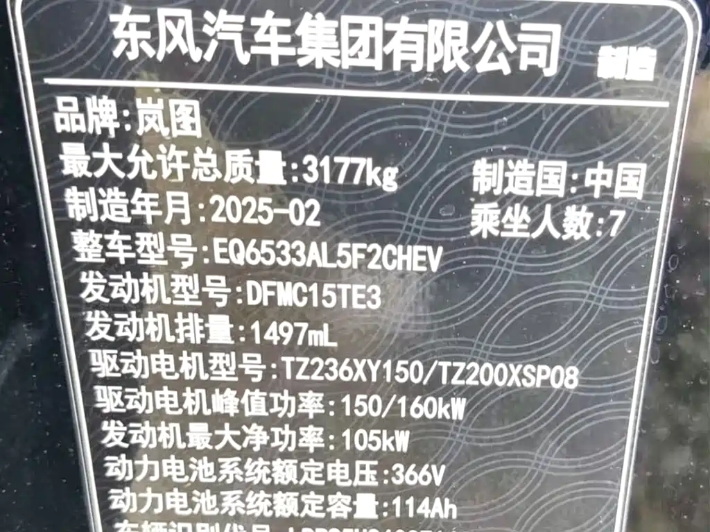 Voyah Dreamer PHEV 4 WD Distinguished Qiankun