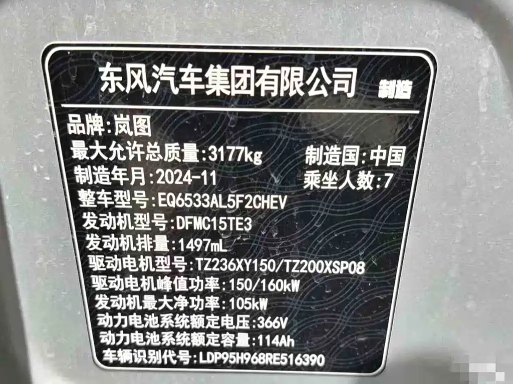 Voyah Dreamer PHEV 4 WD Flagship Qiankun
