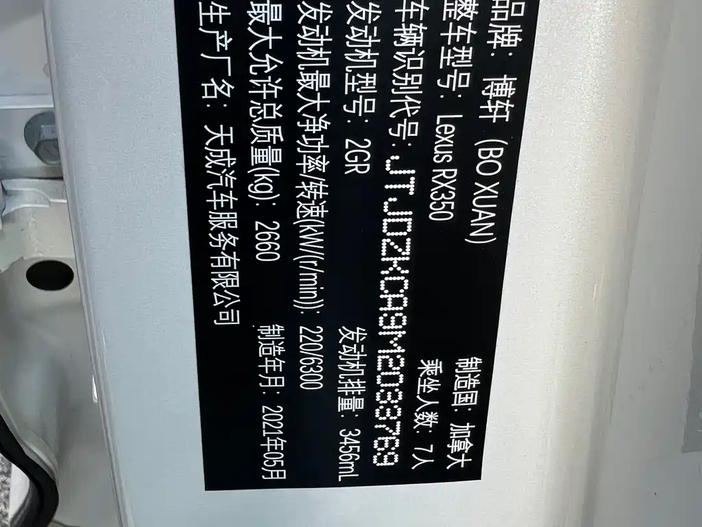 Lexus RX 雷克萨斯RX 2021款 350 L
