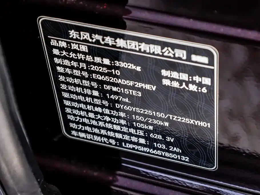 Voyah Taishan Max+