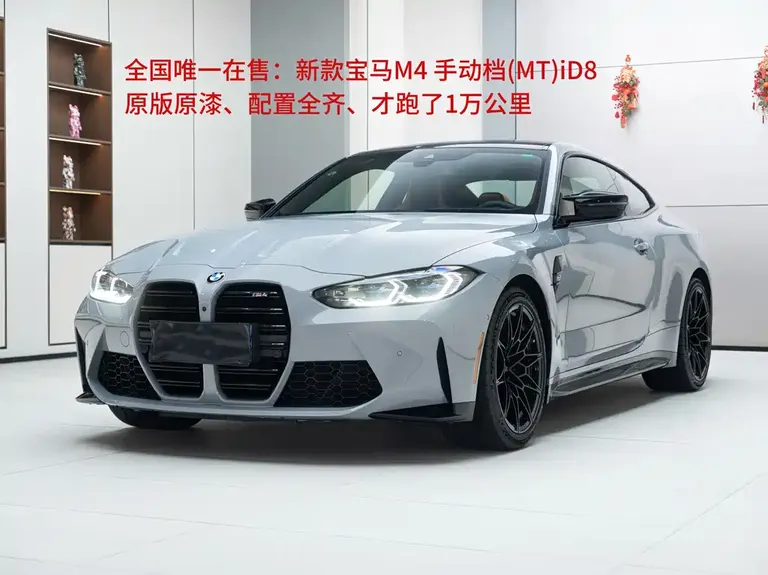 BMW M4 宝马M4 2023款 3.0 T 手动