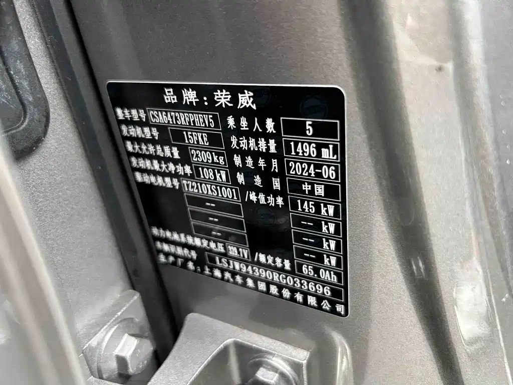 Roewe D5 X DMH 荣威D5 X DMH 2024款 135旗舰版