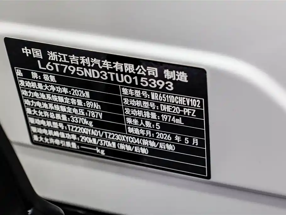 极氪8 X 极氪8 X 2026款 Ultra版 70 kWh