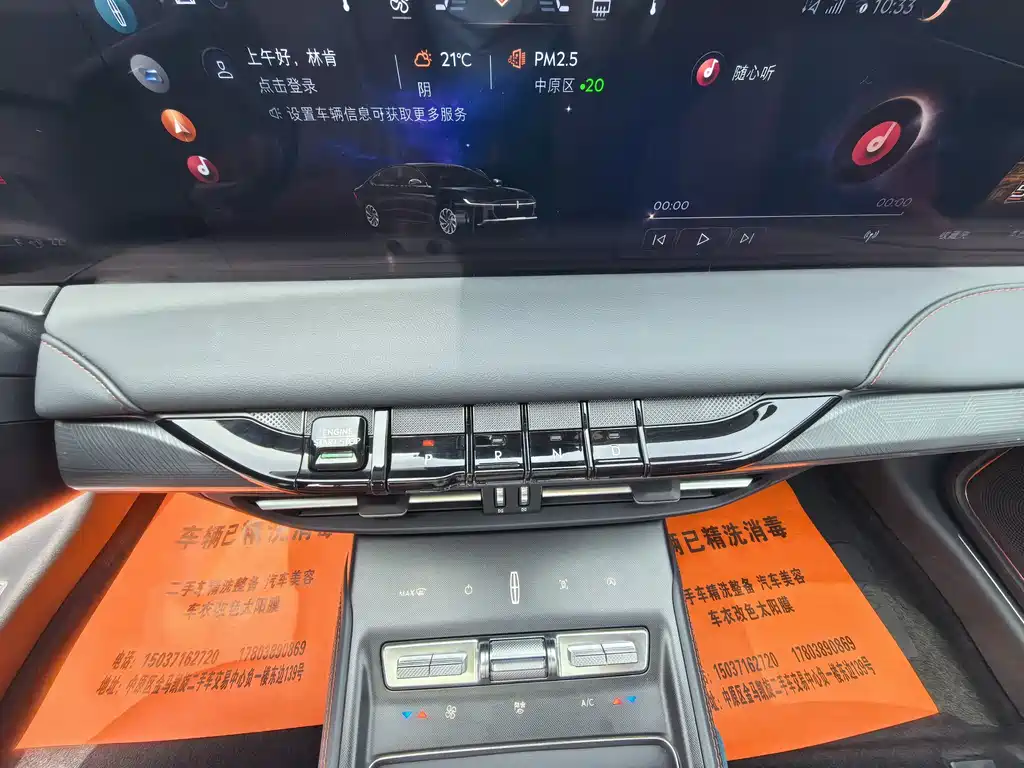 Lincoln Z 林肯Z 2025款 2.0 T 尊尚