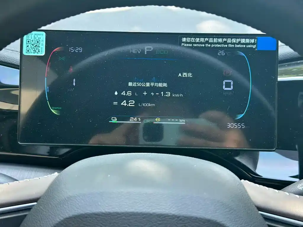 Qin PLUS Glory DM-i 55 KM Leading