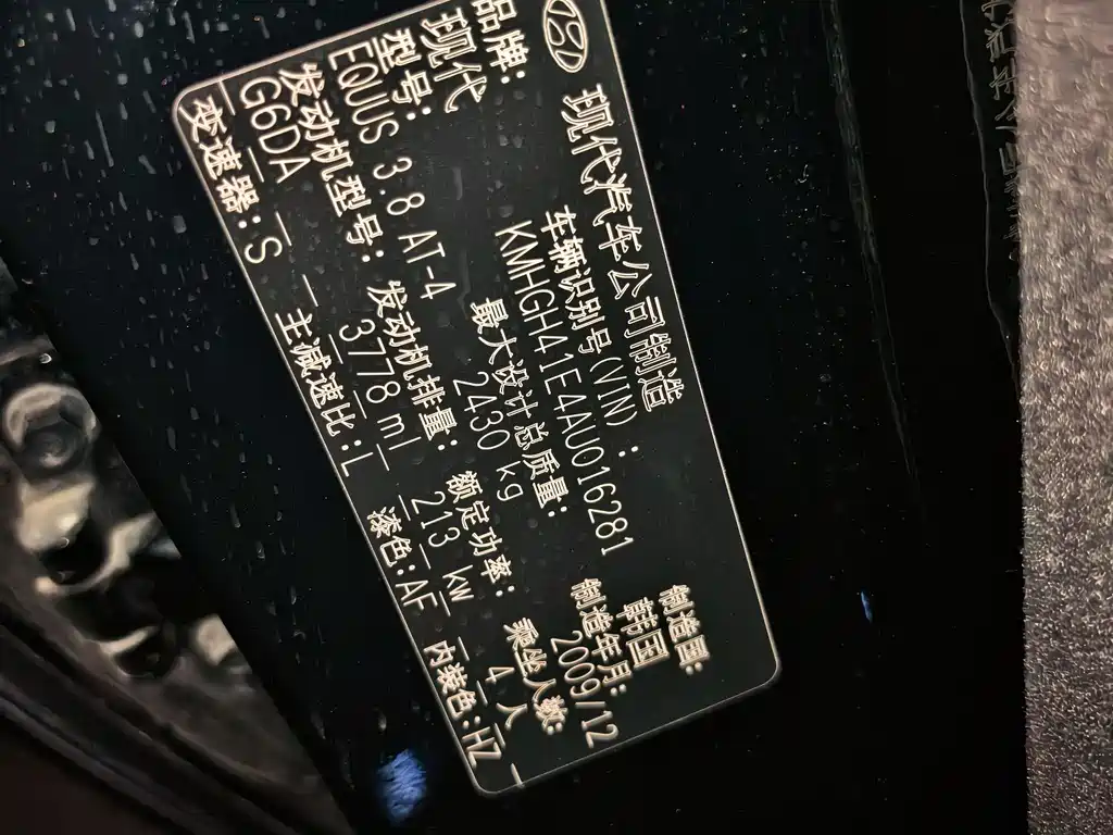 Equus 雅科仕 2009款 3.8尊享版