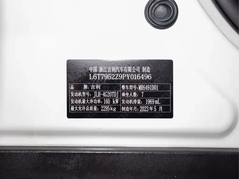 Geely Haoyue L 2.0 T DCT Flagship