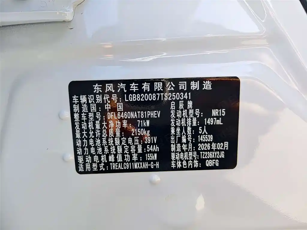 Venucia Big V DD-i 启辰大V DD-i 2026款 虎鲸 150 km 悦游版