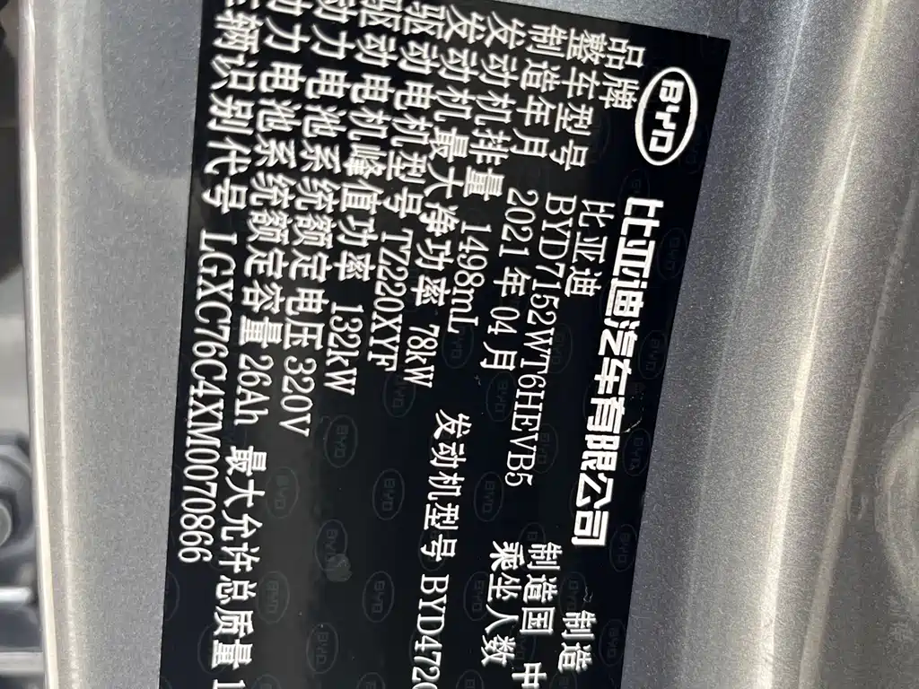Qin PLUS DM-i 55 KM Distinguished